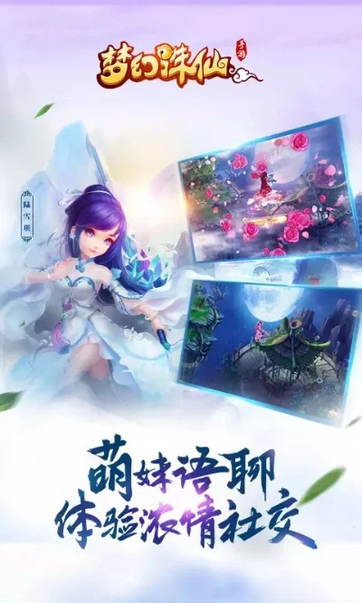 梦幻诛仙手游电脑版-电脑版诛仙沉浸体验