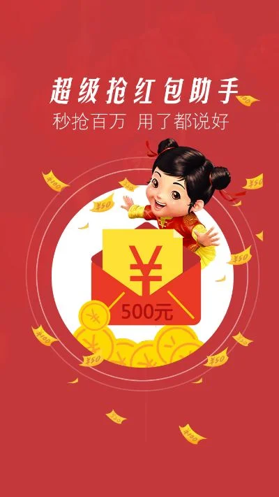 红包助手自动抢红包-自动抢红包：效率与风险
