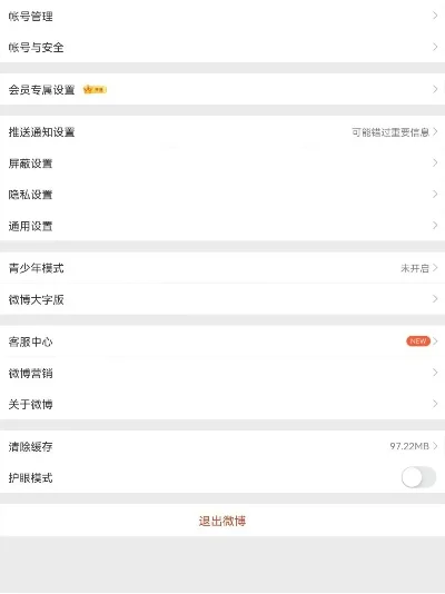 怎么注销微博账号-注销微博账号步骤详解