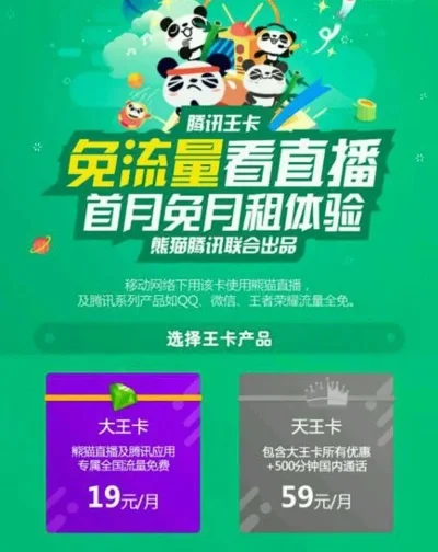 腾讯王卡微视免流情况说明-腾讯王卡微视免流说明