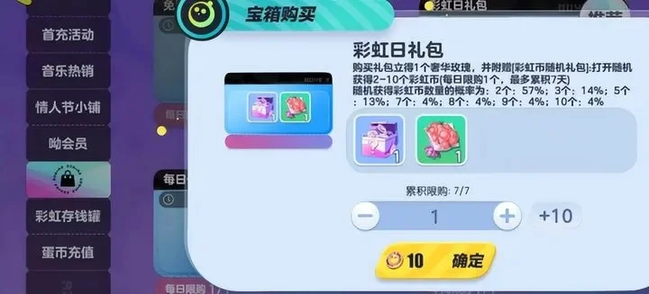 蛋仔派对彩虹币怎么获得-蛋仔派对获彩虹币