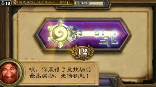 炉石传说竞技场1到12胜奖励是什么-炉石竞技场12胜奖励详解