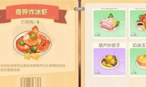 摩尔庄园手游奇异炸冰虾怎么做-摩尔庄园炸冰虾做法