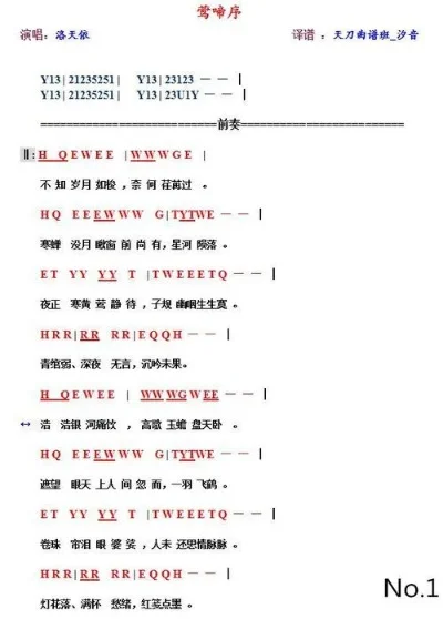 天涯明月刀乐伶曲谱大全