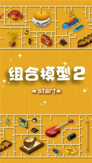 组合模型2第三关通关技巧分享-组合模型通关技巧分享