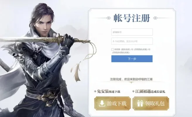 易水寒账号注册-易水寒账号注册指南