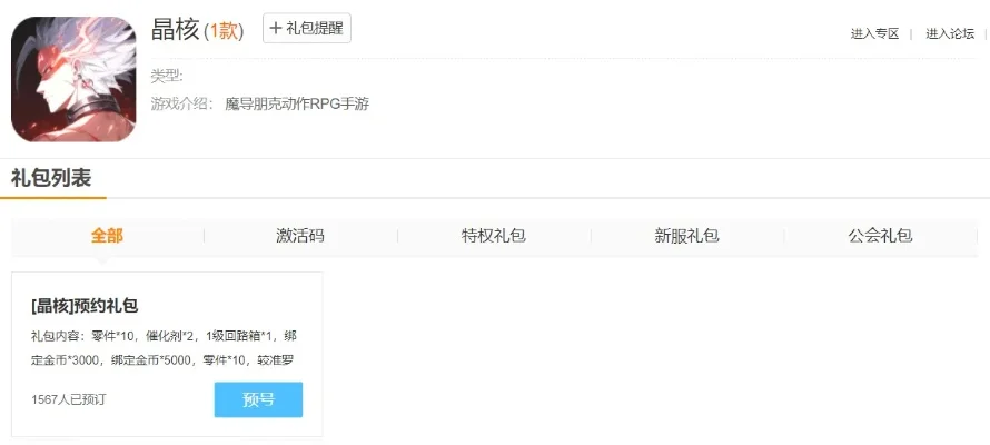 晶核兑换码最新-最新晶核兑换码指南