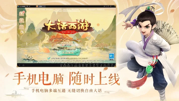 大话西游手游电脑登陆-大话西游手游电脑版上线