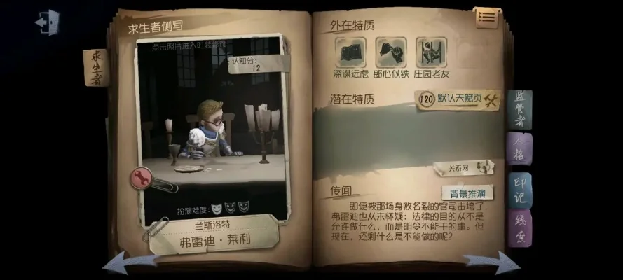 第五人格律师推演结论大全律师背景推演攻略-律师推演背景攻略