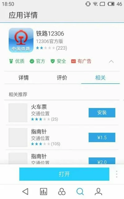 手机12306怎么买下铺-手机12306下铺购买攻略