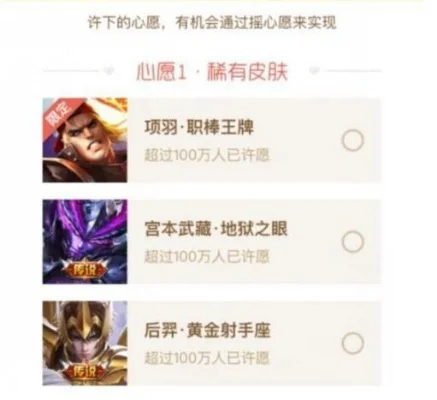 王者荣耀怎么摇心愿技巧-心愿技巧提胜率