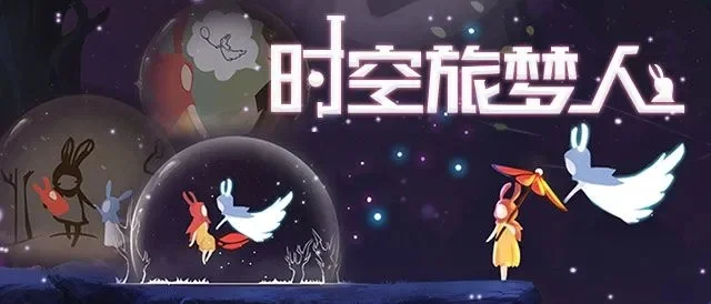时空旅梦人热门搜索-时空旅梦人游戏解析