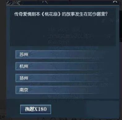 逆水寒科举答案-逆水寒科举答题攻略