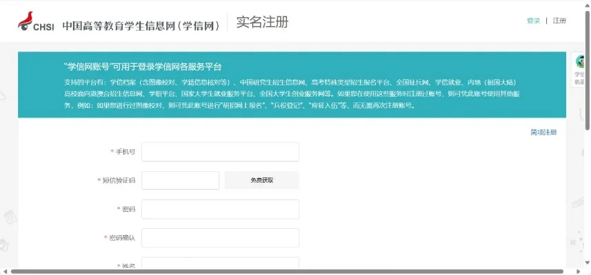 学信网怎么重新注册账号-学信网账号重新注册教程