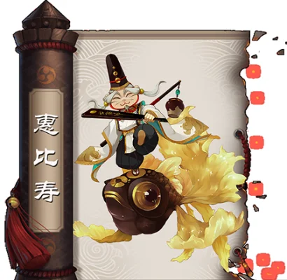 惠比寿御魂搭配-惠比寿御魂搭配指南