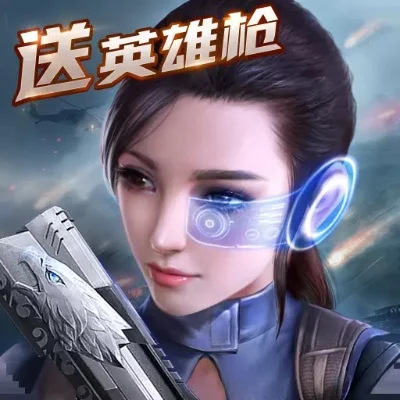 生死狙击手游pc版-生死狙击，战术射击