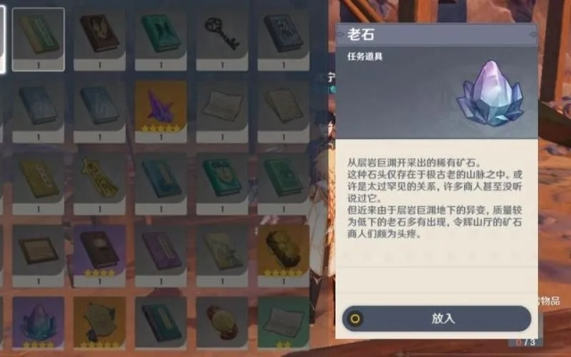 原神老石只能采一次吗