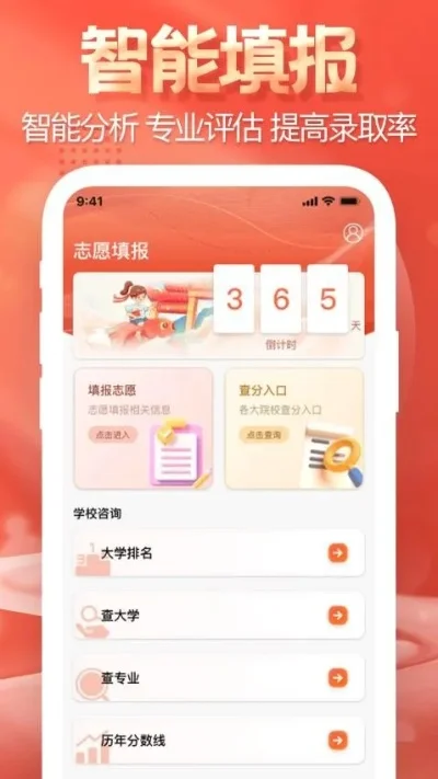 高考志愿查询系统-高考志愿查询助手