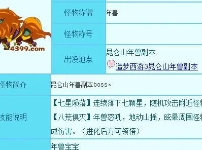 造梦西游3年兽精灵