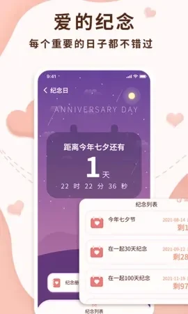 很火记情侣天数的软件-情侣天数计算器