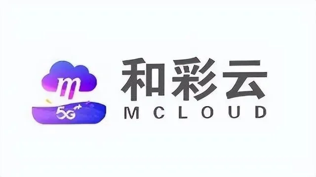 和彩云是什么意思-和彩云功能用途解析