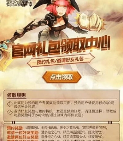 龙之谷礼包领取-龙谷礼包领取指南