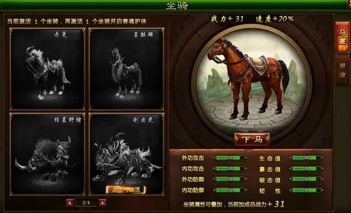 马踏千军坐骑系统-马踏千军坐骑系统解析