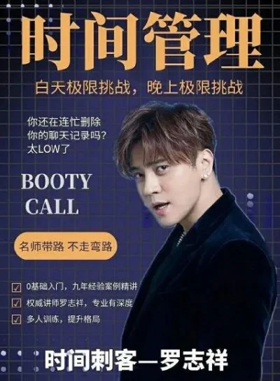 罗志祥时间管理-罗志祥高效时间管理
