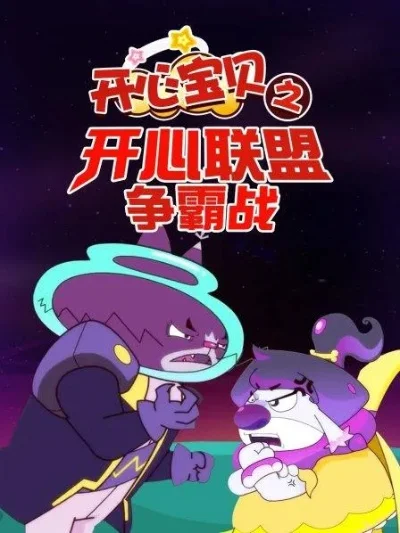 开心联盟争霸战-联盟争霸 策略竞技