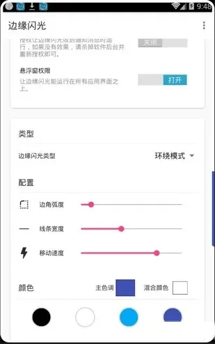 边缘闪光怎么设置-游戏边缘闪光设置方法