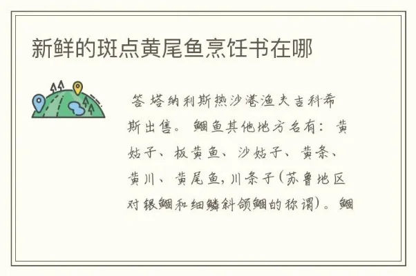 斑点黄尾鱼在哪钓-斑点黄尾鱼钓点分布全攻略
