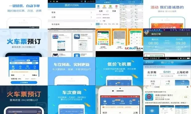 订车票的软件哪个好-订票软件怎么选