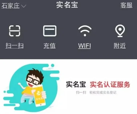 实名宝怎么实名上网-实名宝认证指南