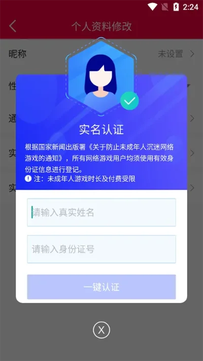 如何修改实名认证-修改实名认证全攻略