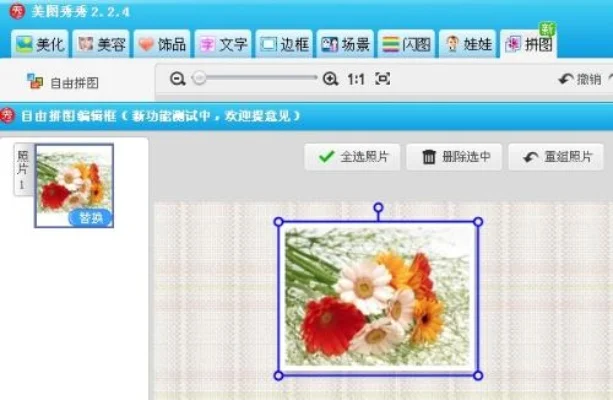 美图秀秀怎么自定义拼图-美图秀秀创意拼图