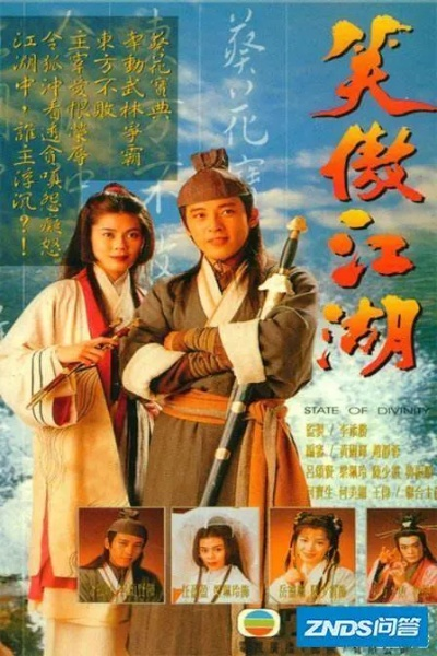 笑傲江湖哪个版本好看