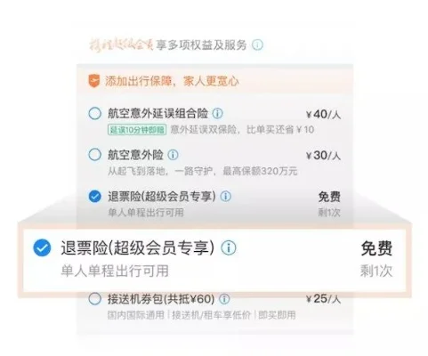 携程会员有什么用-携程会员权益详解
