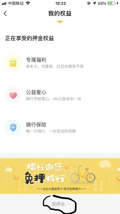 小黄车余额怎么退款-小黄车退款流程详解