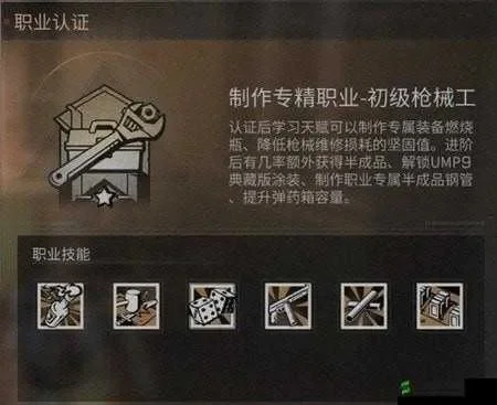 明日之后枪械工技能-明日之后枪械工详解