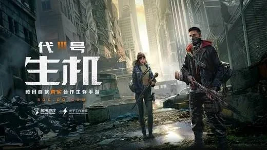 腾讯代号生机上线时间-腾讯生机游戏待上线