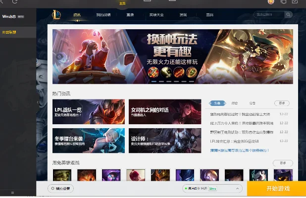 英雄联盟wegame-英雄联盟Wegame平台体验