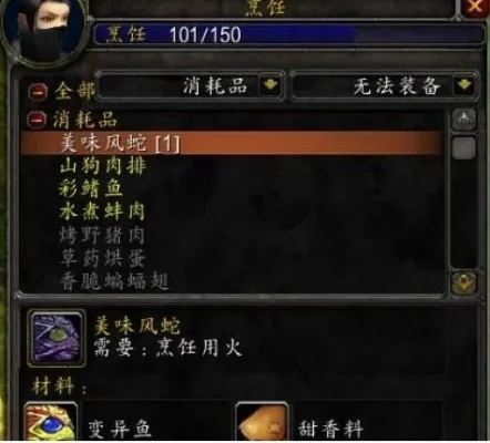 魔兽世界美味风蛇-魔兽美味风蛇烹饪法