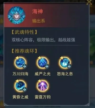 海神魂环个人攻略参考-海神魂环攻略指南