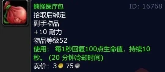 魔兽世界探索服熊怪医疗包介绍-探索服熊怪医疗包介绍