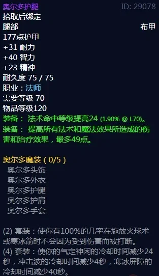 奥尔多肩膀附魔在哪换-奥尔多肩膀获取与附魔