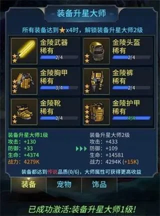 超大陆装备升星技巧-超大陆升星技巧全面解析