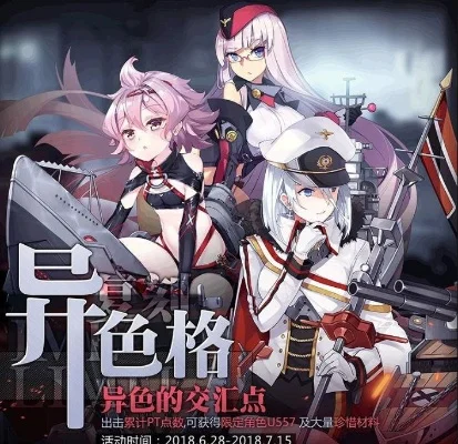 碧蓝航线异色格-异色格创新玩法解析