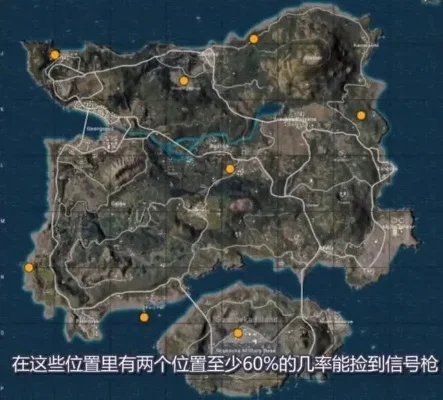 绝地求生信号枪在哪里刷新点推荐-信号枪刷新点推荐