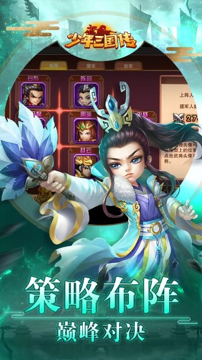 少年三国志列传-少年三国智谋养成