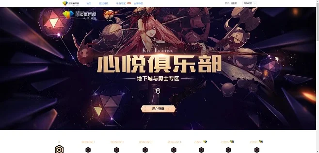 心悦俱乐部地下城-心悦地下城挑战探险